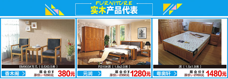 香木阁,元润,粤奥轩,红树湾首届家博会荔湾店,广州家具卖场,家具网上商城